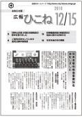 広報ひこね2010年12月15日号の表紙