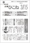 広報ひこね2011年03月15日号の表紙