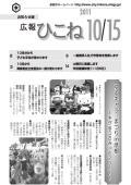 広報ひこね2011年10月15日号の表紙