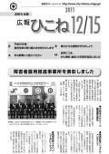 広報ひこね2011年12月15日号の表紙
