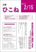 広報ひこね2月15日号の表紙