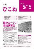 広報ひこね5月15日号の表紙