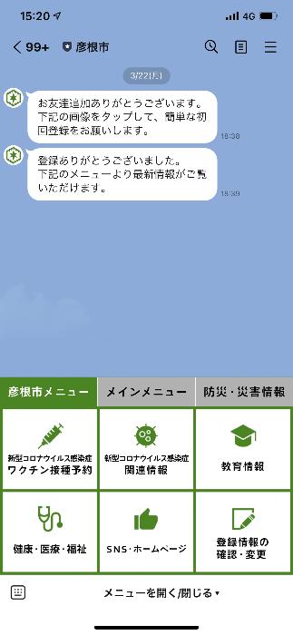 LINEの画面イメージ