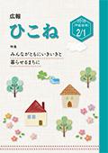 広報ひこね2018年2月1日号の表紙