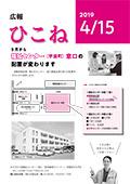 広報ひこね2019年4月15日号の表紙