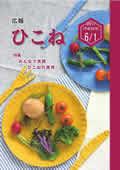 広報ひこね2017年6月1日号の表紙