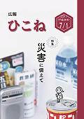 広報ひこね2017年7月1日号の表紙