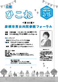 広報ひこね2月15日号表紙