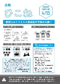 広報ひこね4月15日号表紙