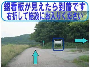 荒神山自然の家の看板が見えると右折し施設に到着した写真