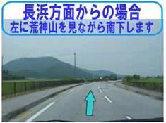 長浜方面から荒神山自然の家に向かい、左手に荒神山の見える道を南下している写真