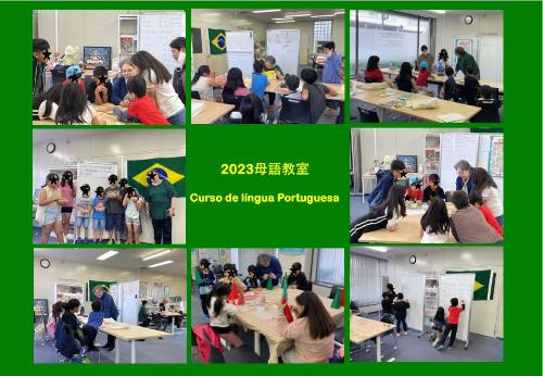 2023母語教室 Curso de lingua Portuguesa