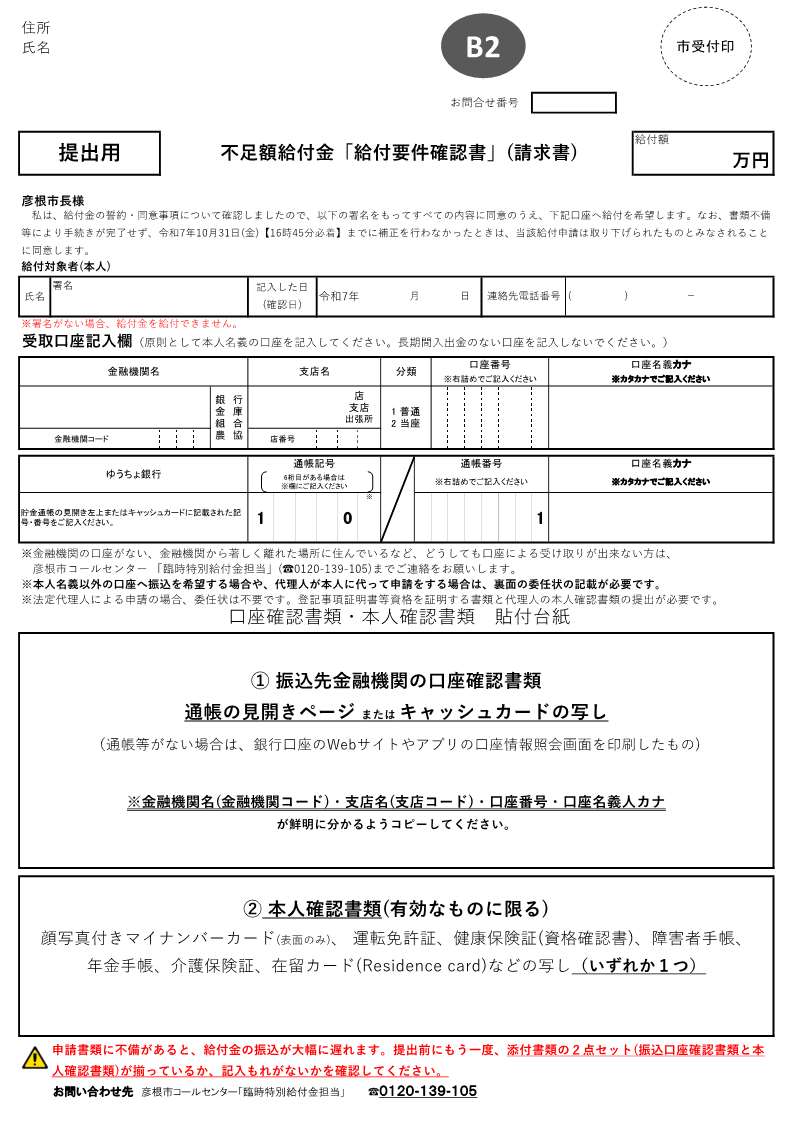 不足額給付金「給付要件確認書」(請求書)