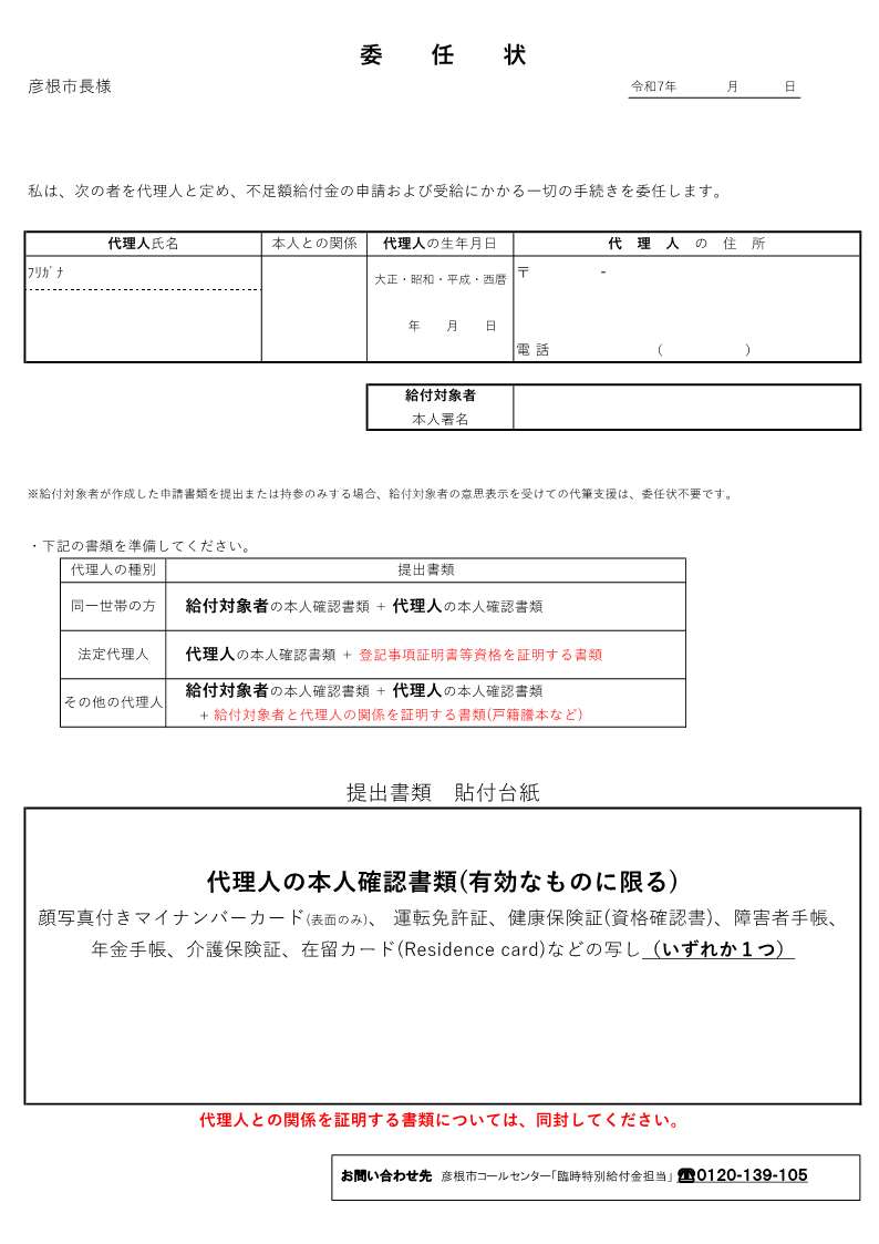 委任状