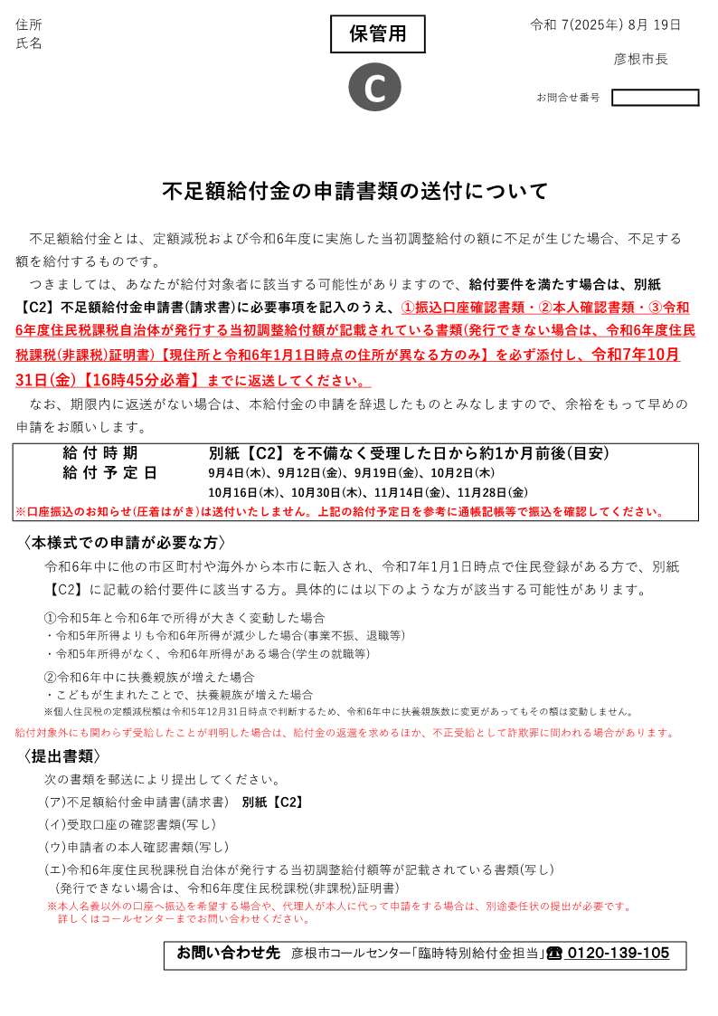 不足額給付金の申請書類の送付について