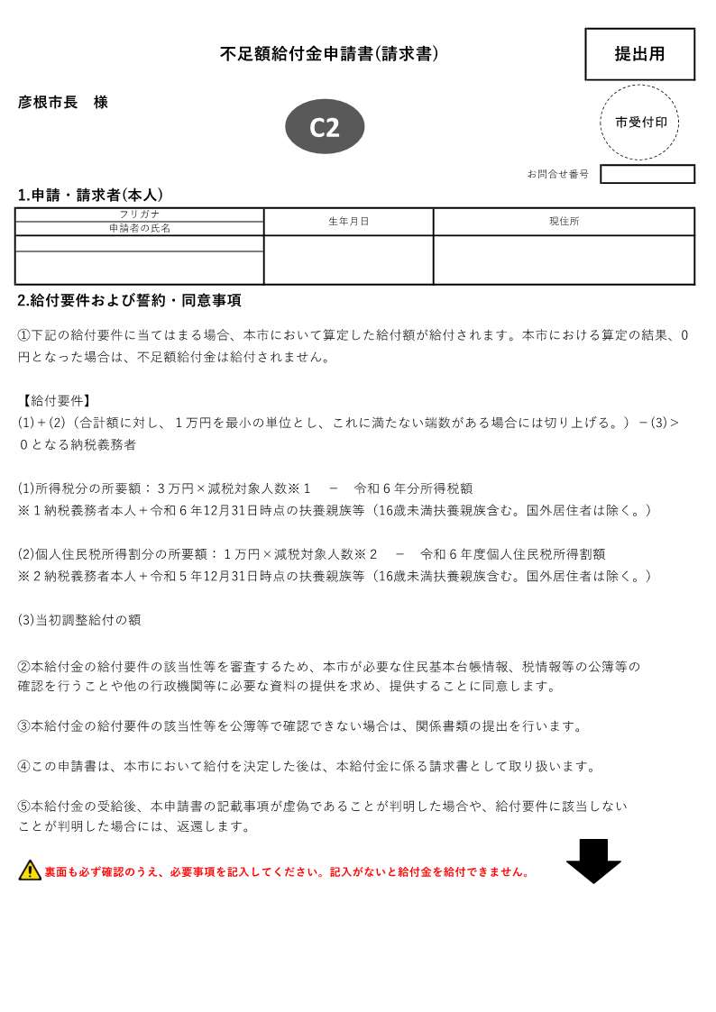不足額給付金申請書(請求書)