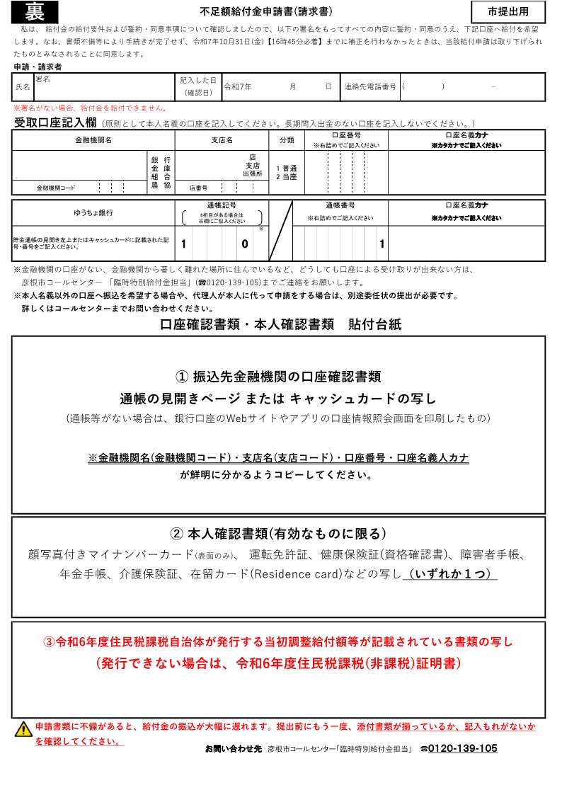 不足額給付金申請書(請求書)裏面