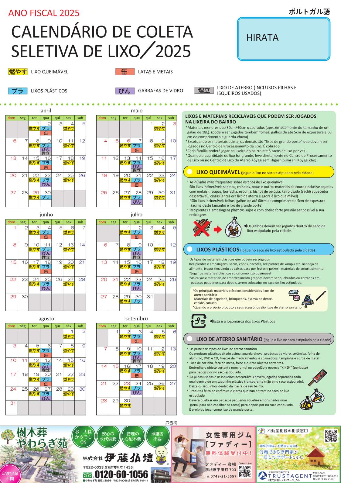 2025PO_hirata