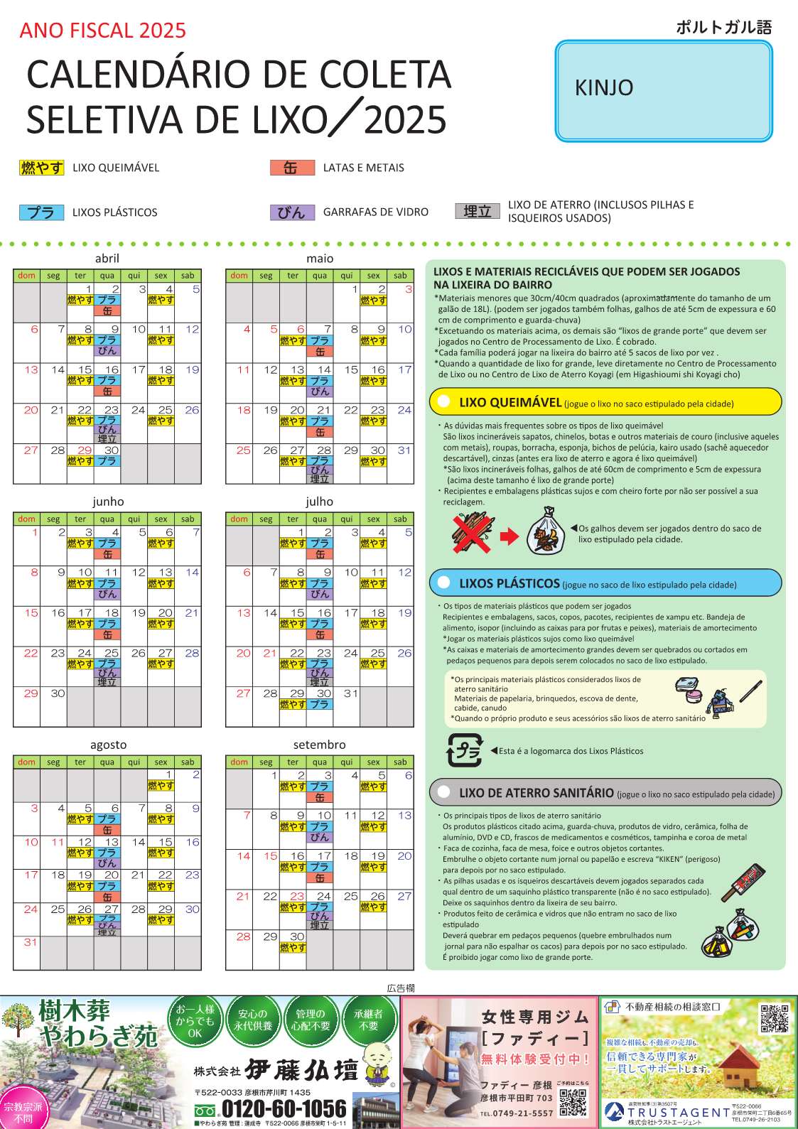 2025PO_kinjo