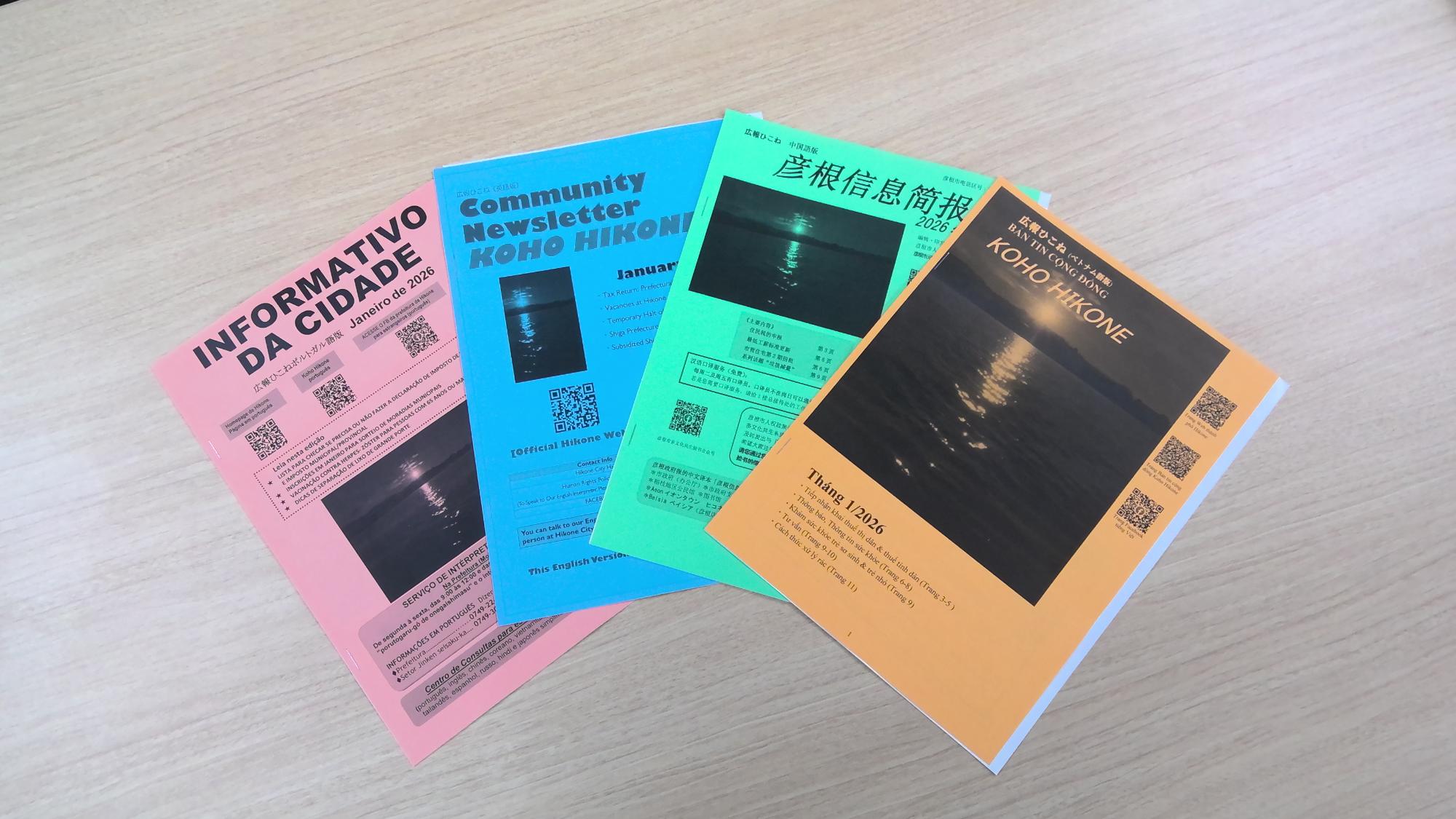 各言語版広報ひこねを並べた写真