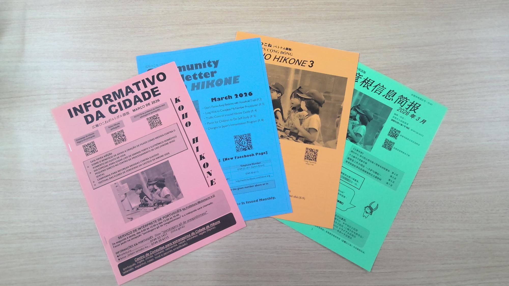 各言語版広報ひこねを並べた写真
