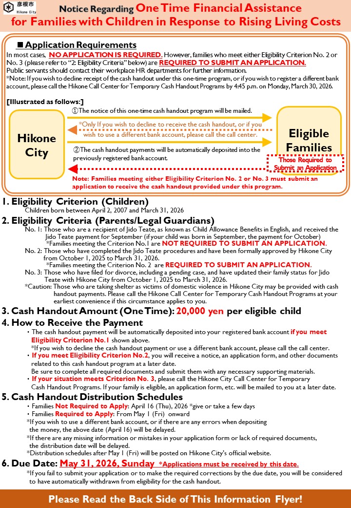 子育て応援手当給付金チラシ