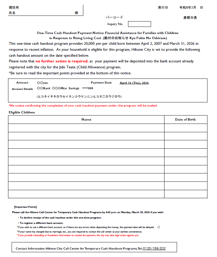 給付のお知らせ