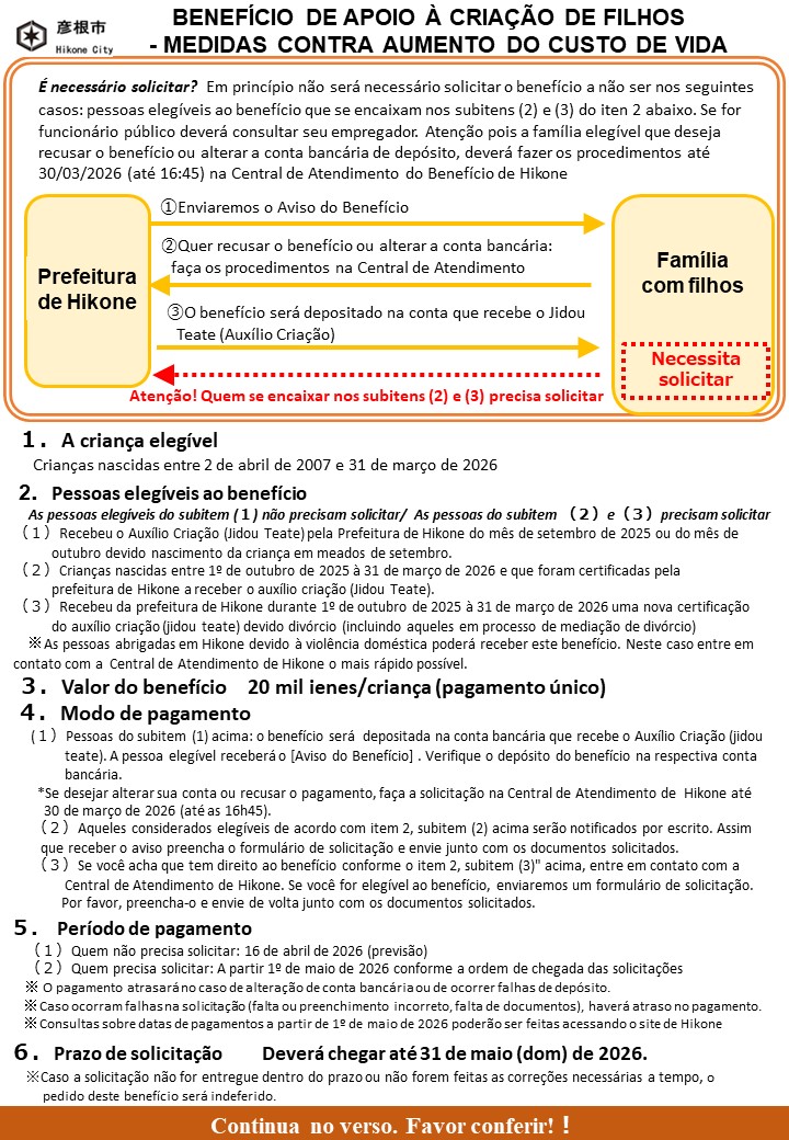 子育て応援手当給付金チラシ