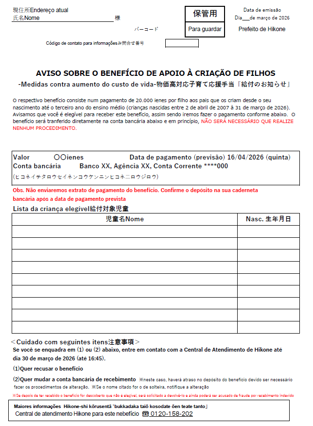 給付のお知らせ