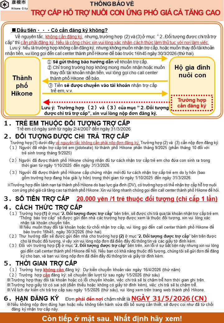 子育て応援手当給付金チラシ