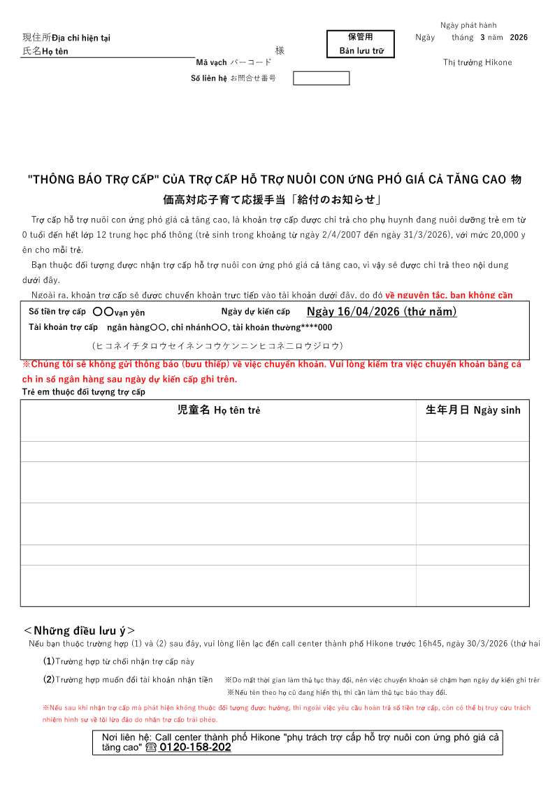 給付のお知らせ