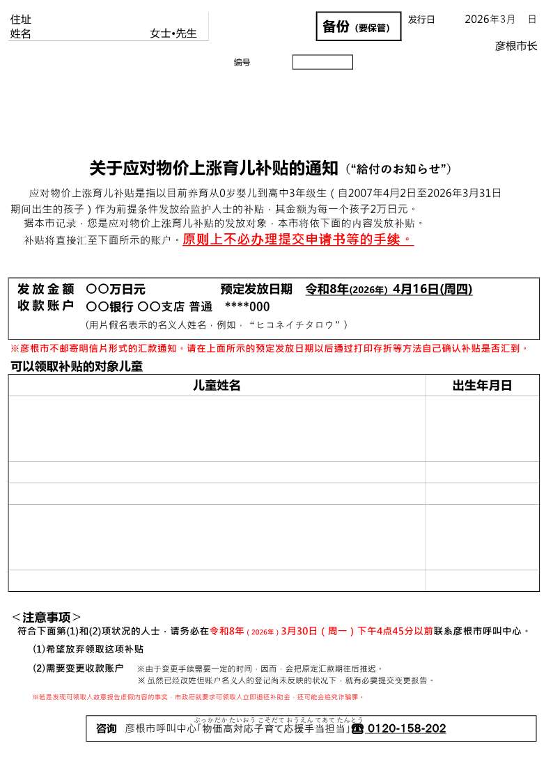 給付のお知らせ