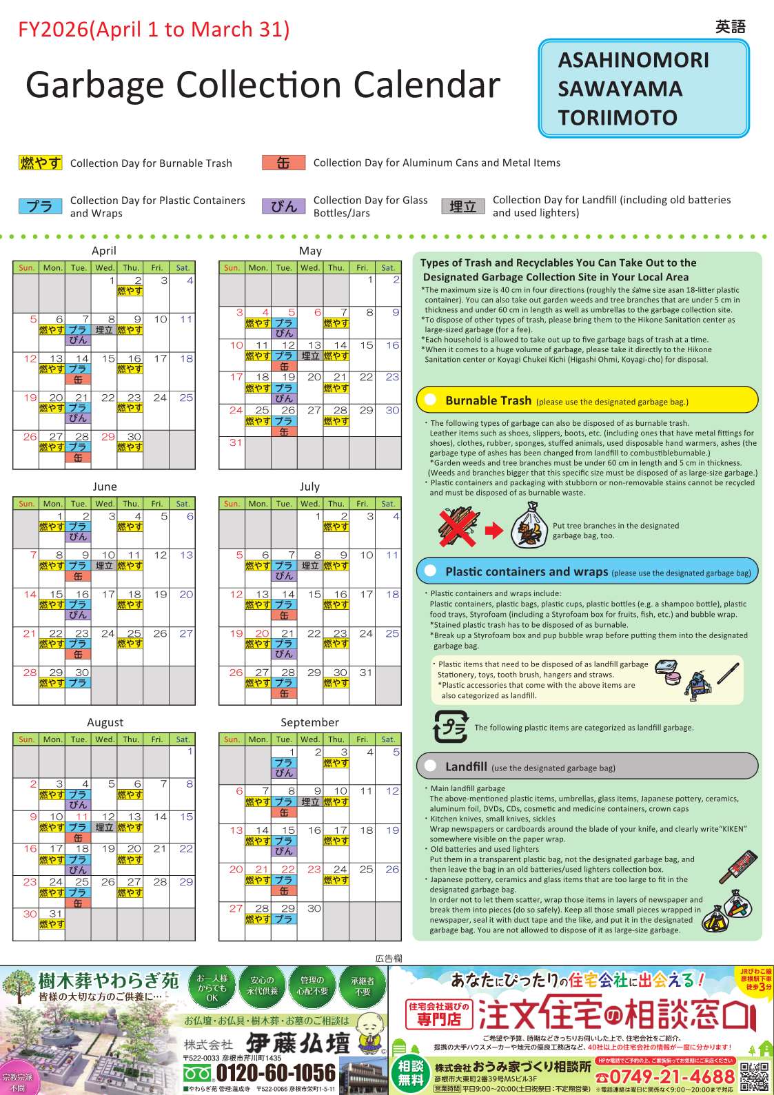 ごみカレンダー