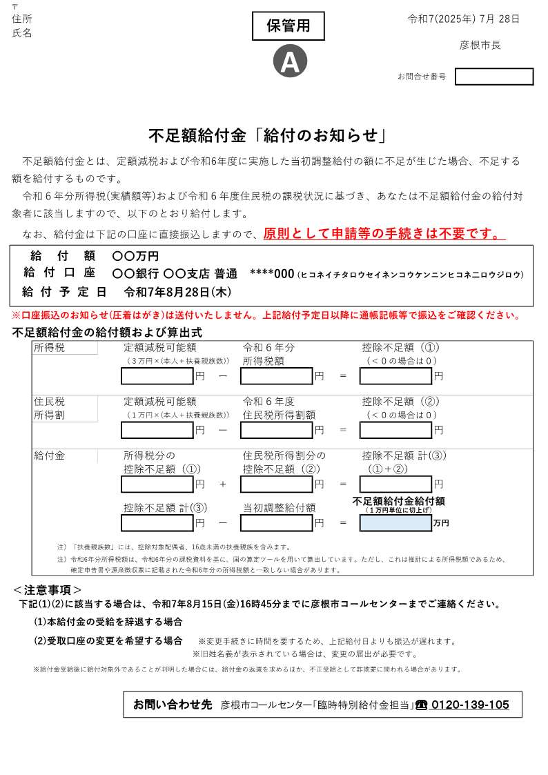 不足額給付金「給付のお知らせ」