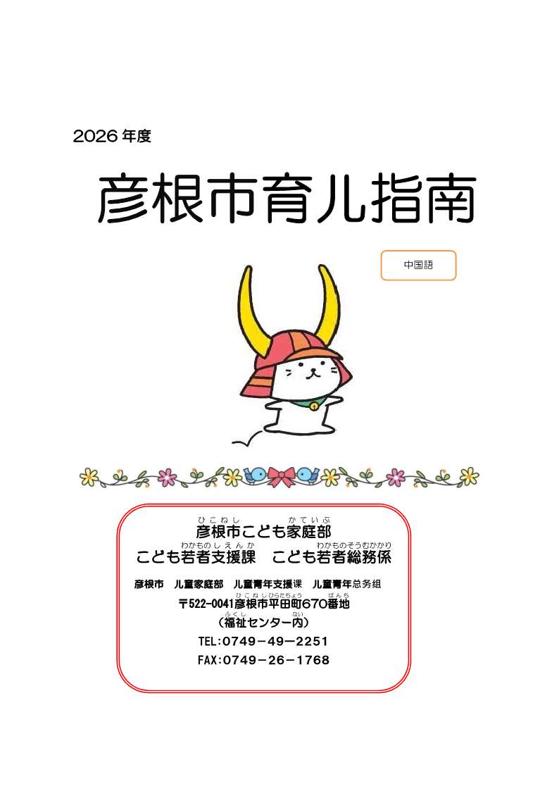 2026年度彦根市育儿指南