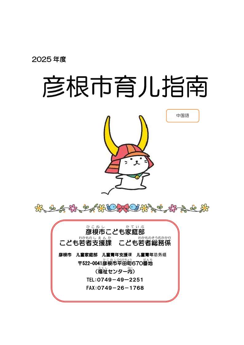 2025年度彦根市育儿指南