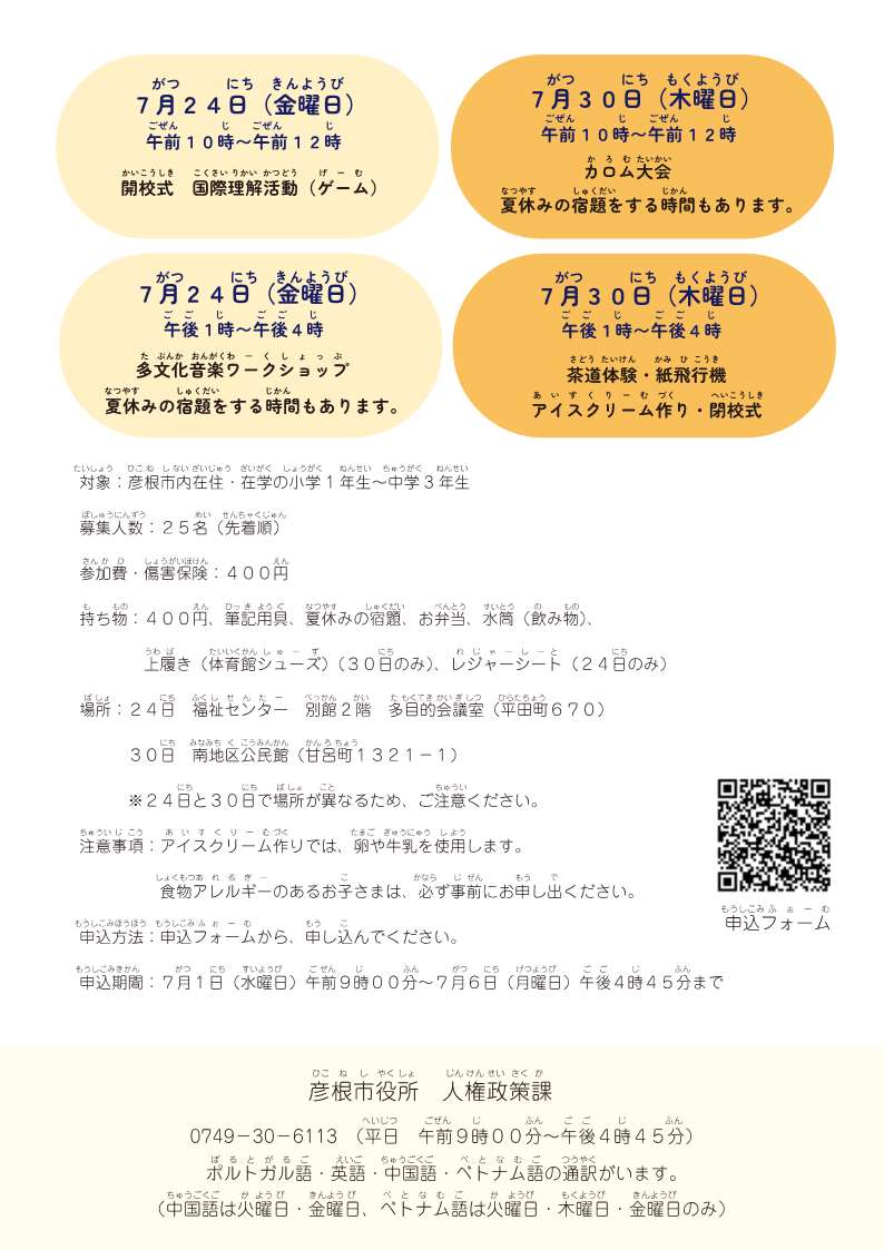 チラシ裏面