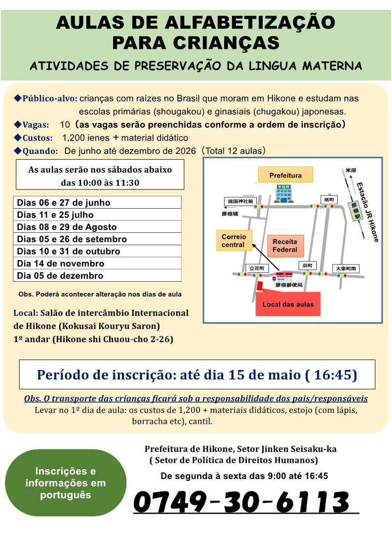 ポルトガル語チラシ