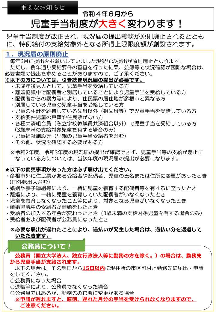 児童手当チラシ 表