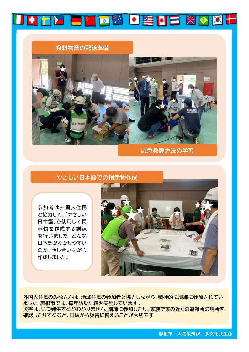 Vol.13 多文化共生サポーター通信2