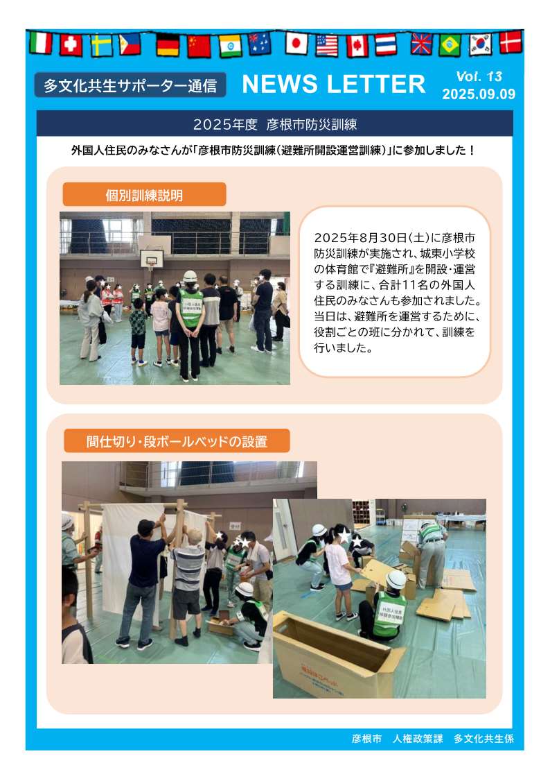 Vol.13 多文化共生サポーター通信1
