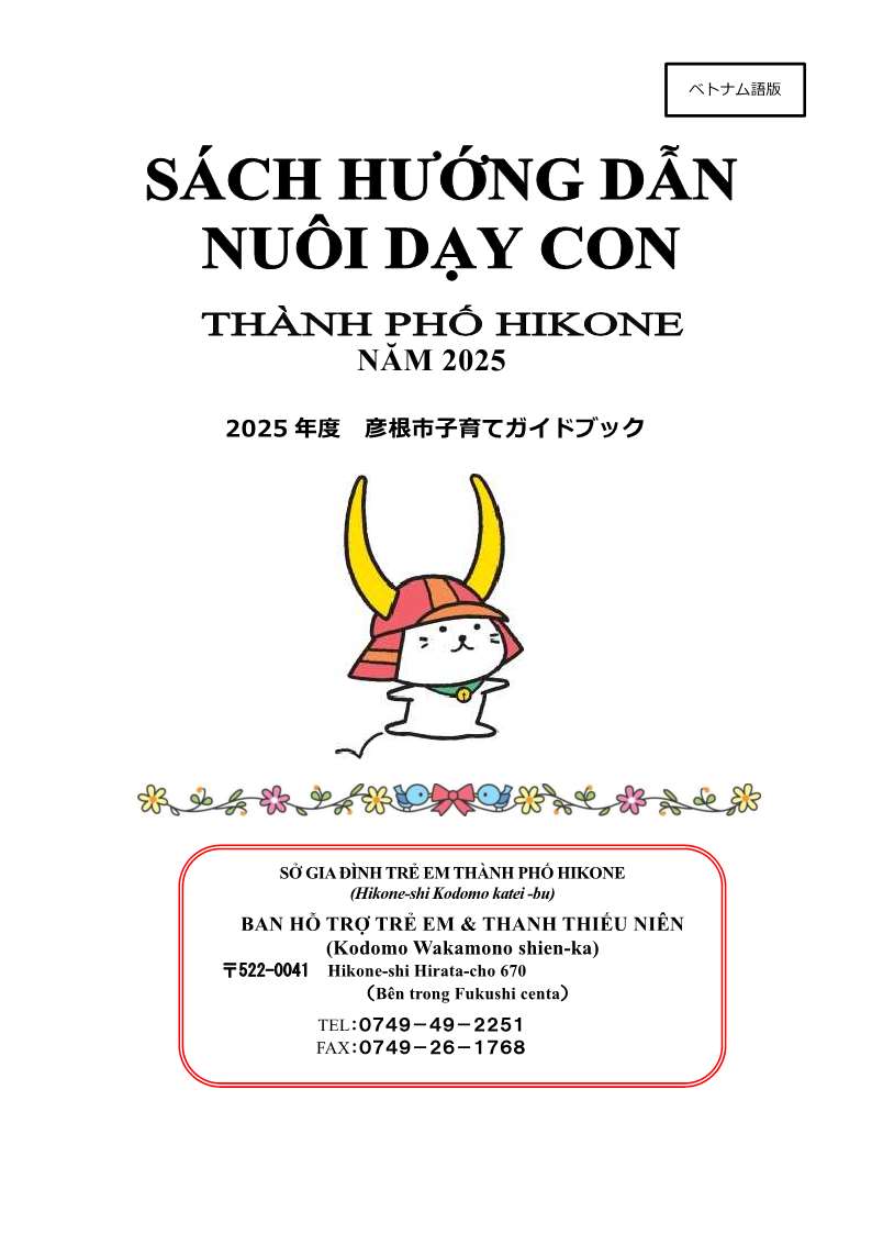 子育てガイドブック ベトナム語 表紙