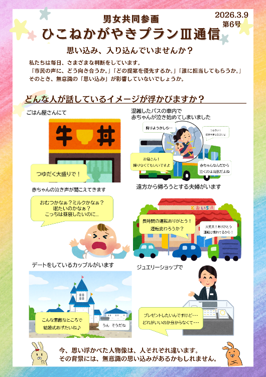 かがやきプラン3通信第6号01