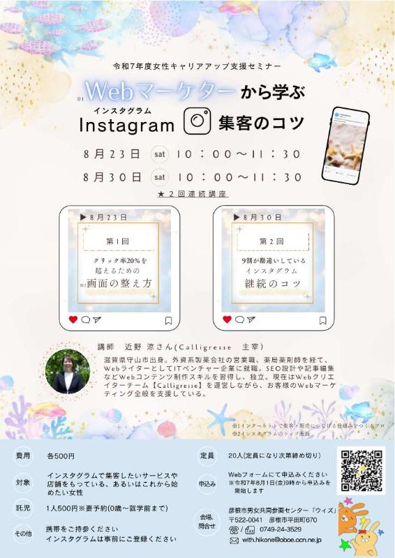 女性チャレンジ支援セミナー