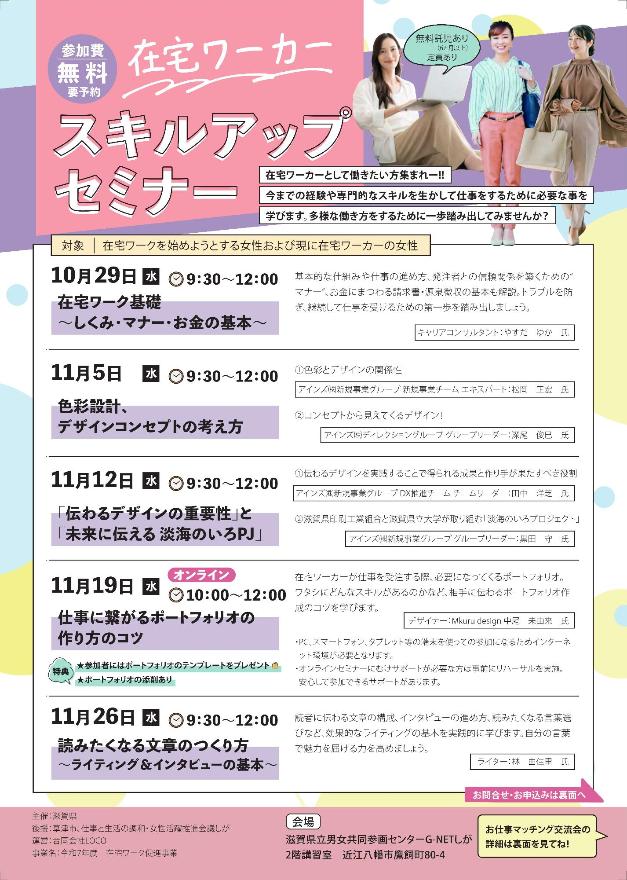 在宅ワークチラシ