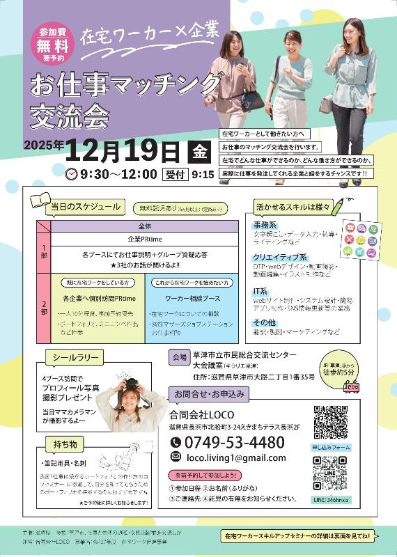 お仕事マッチング交流会チラシ