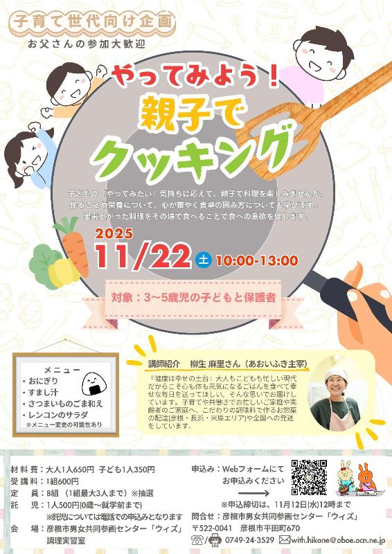子育て世代向け企画