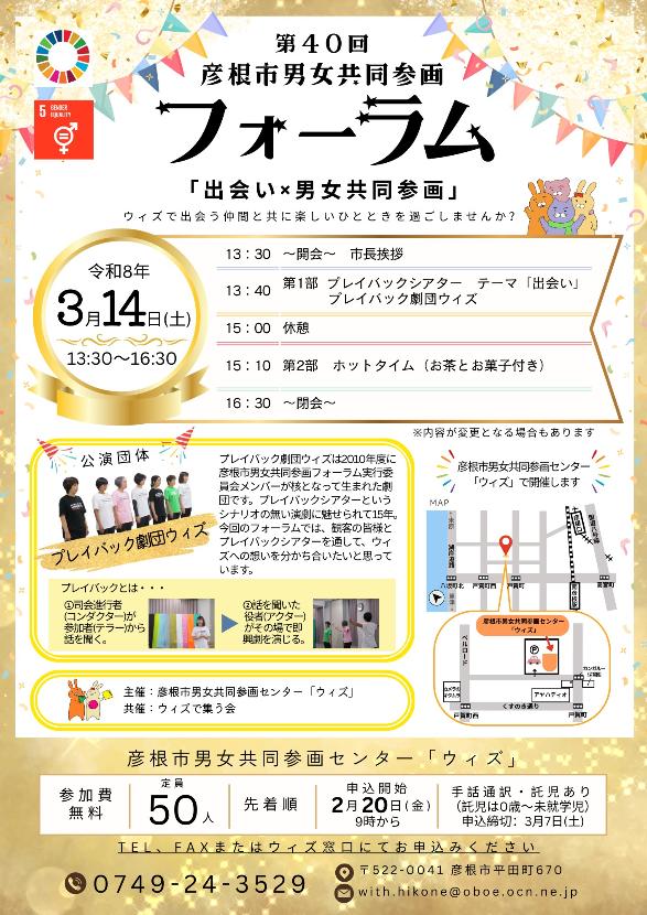 男女共同参画フォーラムチラシ