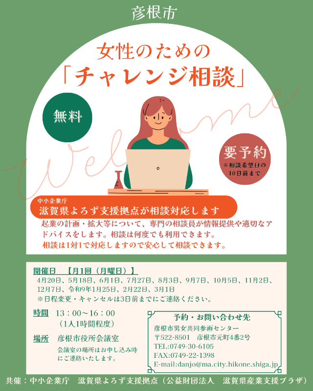 チャレンジ相談チラシ