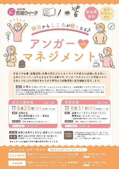 アンガーマネジメントチラシ